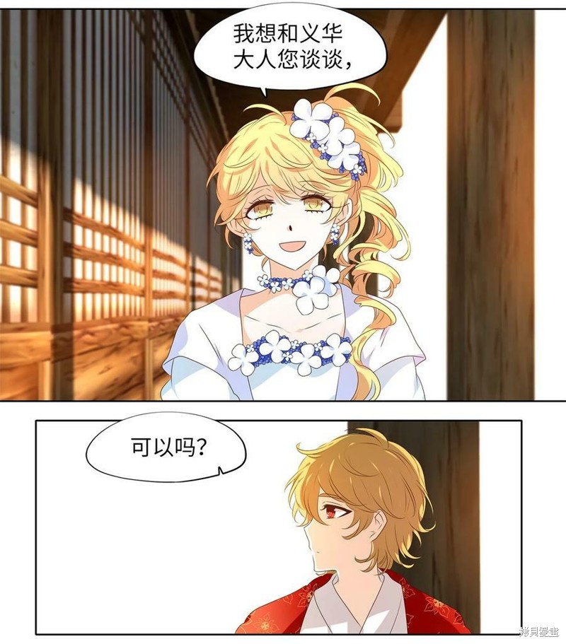 《天地海：我成为了神界的实习生》漫画最新章节第252话免费下拉式在线观看章节第【17】张图片