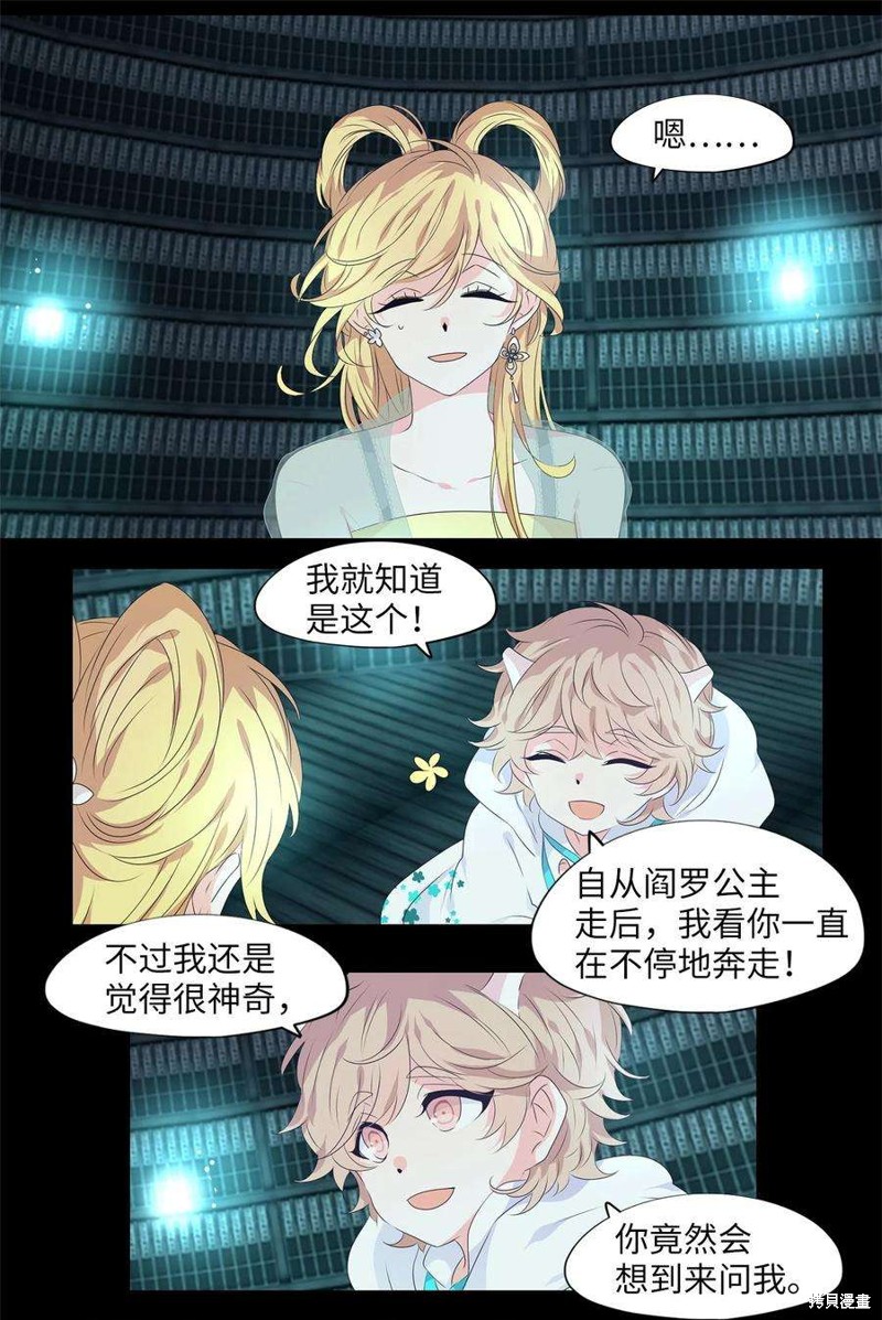 《天地海：我成为了神界的实习生》漫画最新章节第228话免费下拉式在线观看章节第【19】张图片