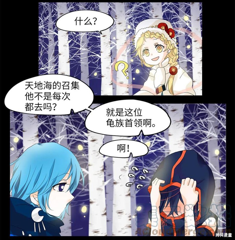 《天地海：我成为了神界的实习生》漫画最新章节第54话免费下拉式在线观看章节第【9】张图片