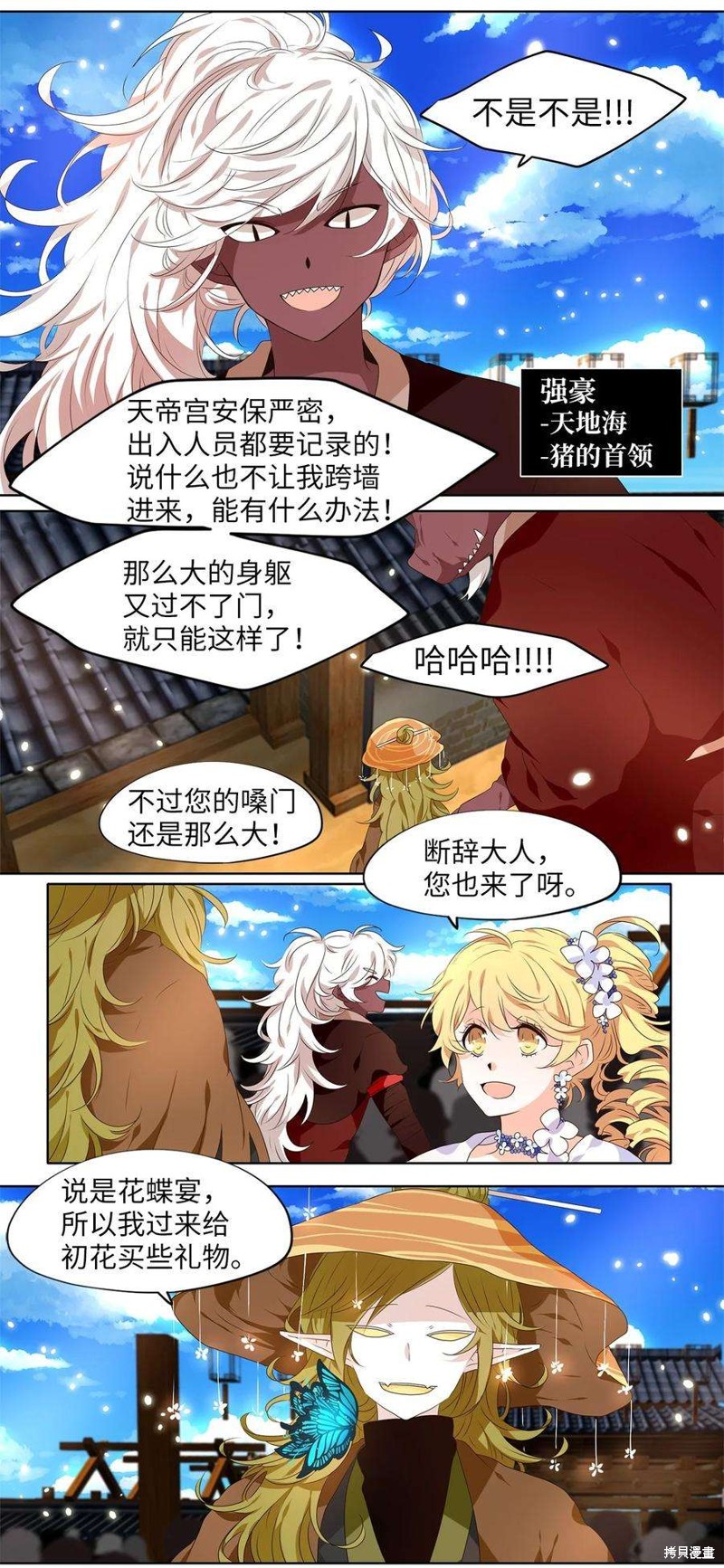 《天地海：我成为了神界的实习生》漫画最新章节第235话免费下拉式在线观看章节第【15】张图片