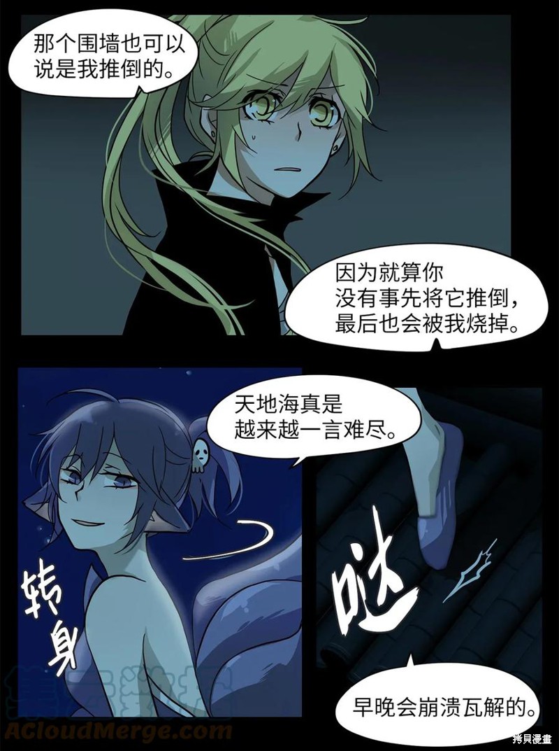 《天地海：我成为了神界的实习生》漫画最新章节第5话免费下拉式在线观看章节第【22】张图片