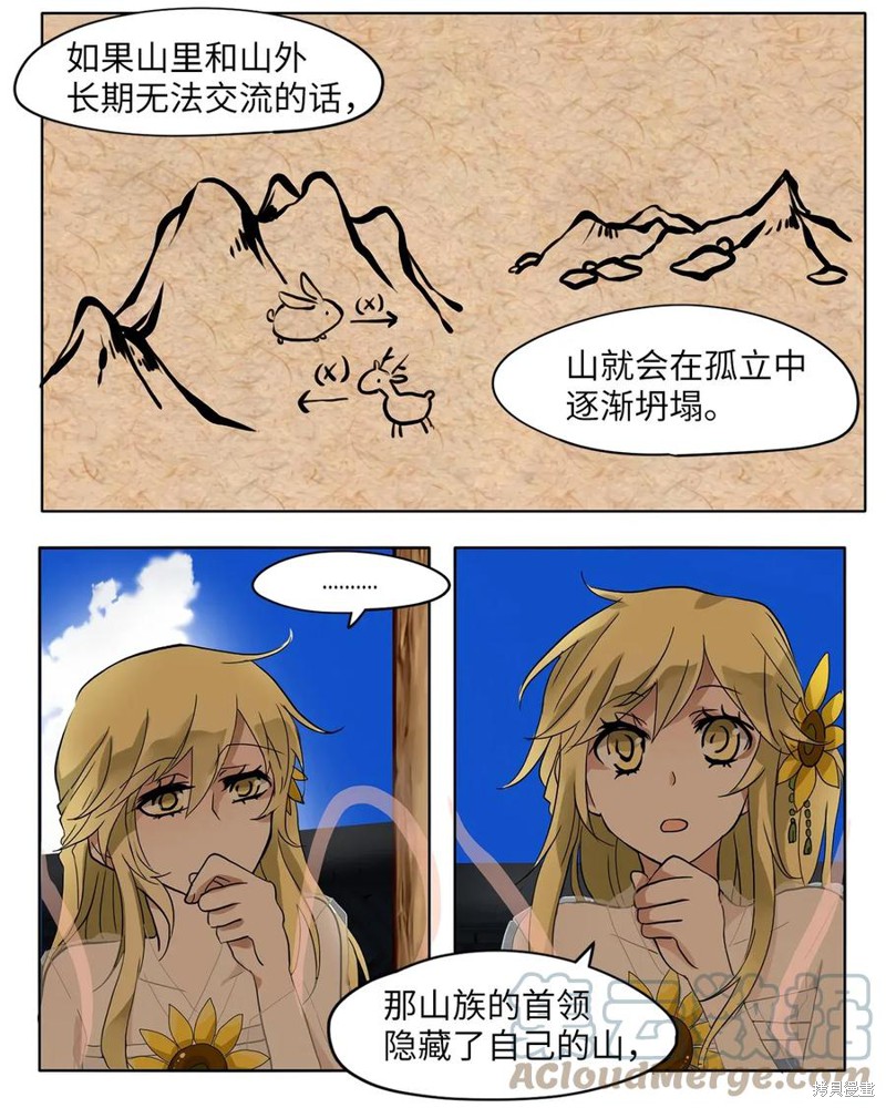 《天地海：我成为了神界的实习生》漫画最新章节第21话免费下拉式在线观看章节第【6】张图片