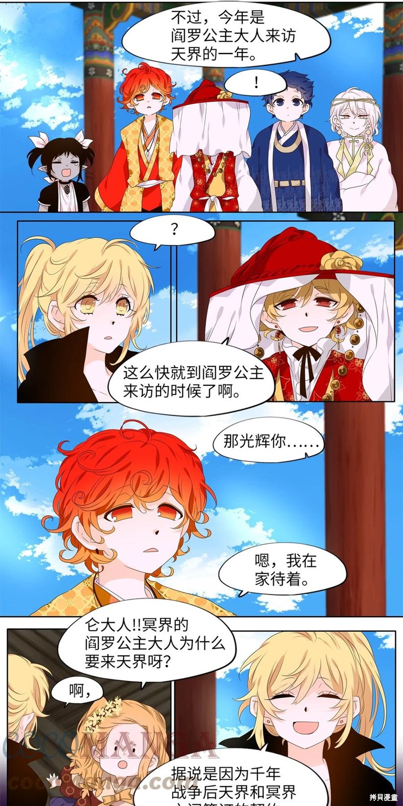 《天地海：我成为了神界的实习生》漫画最新章节第213话免费下拉式在线观看章节第【16】张图片