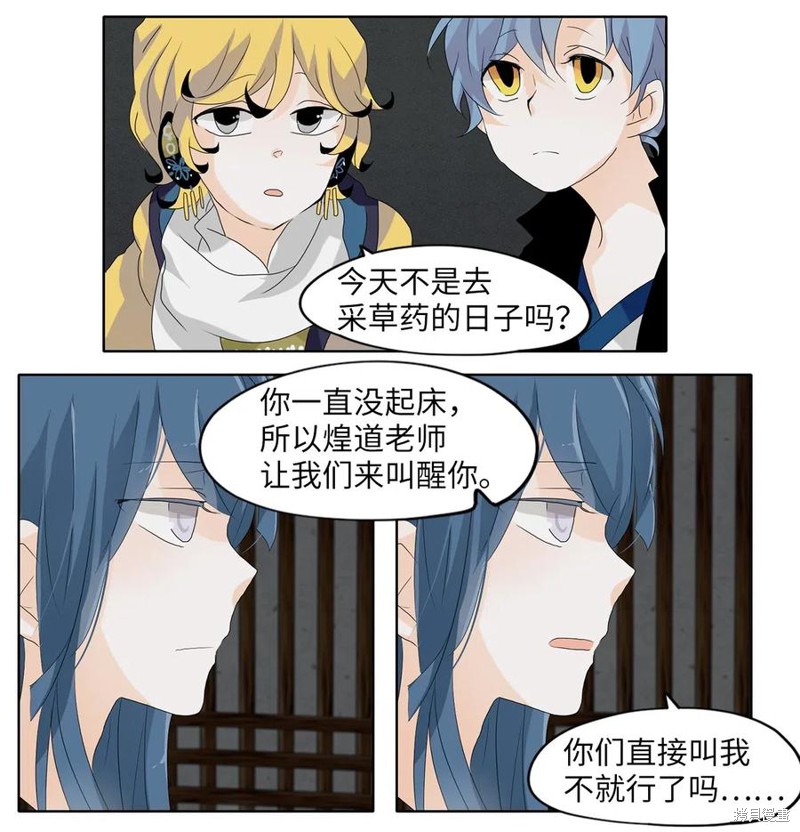 《天地海：我成为了神界的实习生》漫画最新章节第112话免费下拉式在线观看章节第【14】张图片