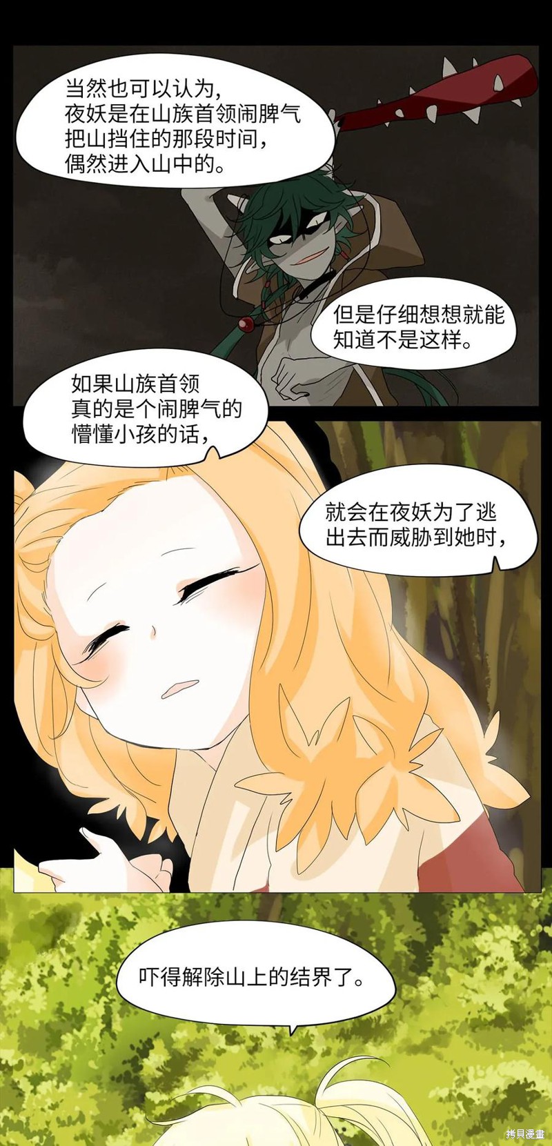 《天地海：我成为了神界的实习生》漫画最新章节第31话免费下拉式在线观看章节第【21】张图片