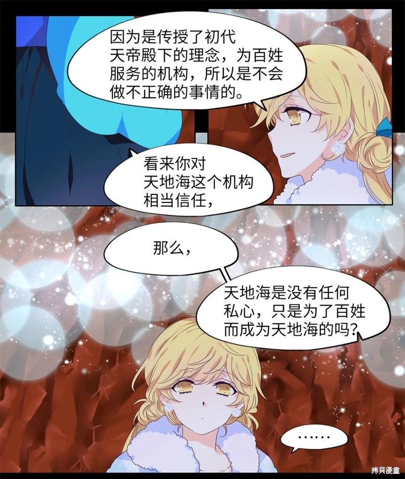 《天地海：我成为了神界的实习生》漫画最新章节第219话免费下拉式在线观看章节第【18】张图片