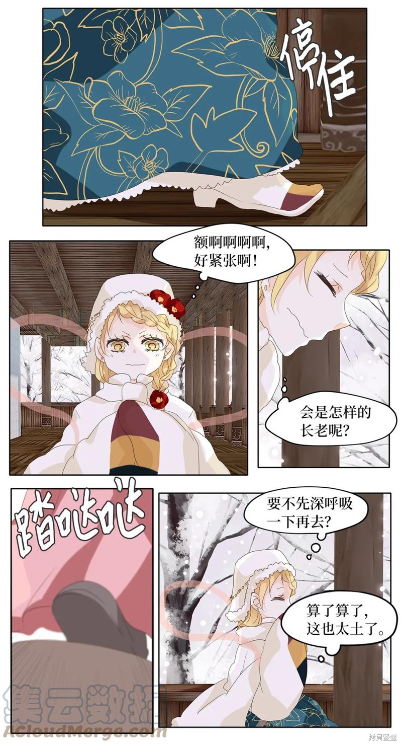 《天地海：我成为了神界的实习生》漫画最新章节第50话免费下拉式在线观看章节第【2】张图片