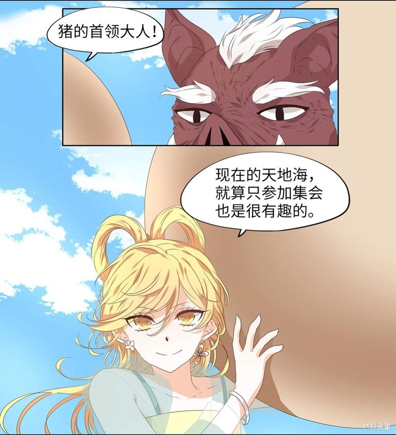 《天地海：我成为了神界的实习生》漫画最新章节第226话免费下拉式在线观看章节第【17】张图片