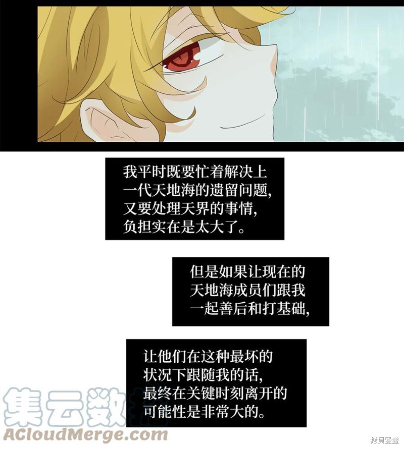 《天地海：我成为了神界的实习生》漫画最新章节第119话免费下拉式在线观看章节第【27】张图片