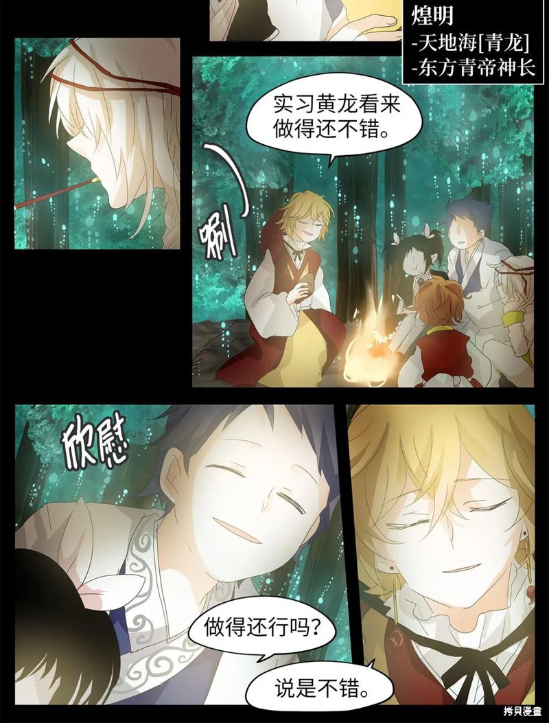 《天地海：我成为了神界的实习生》漫画最新章节第48话免费下拉式在线观看章节第【13】张图片