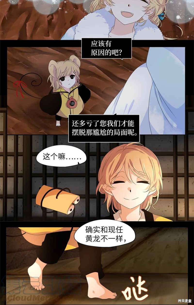 《天地海：我成为了神界的实习生》漫画最新章节第220话免费下拉式在线观看章节第【5】张图片