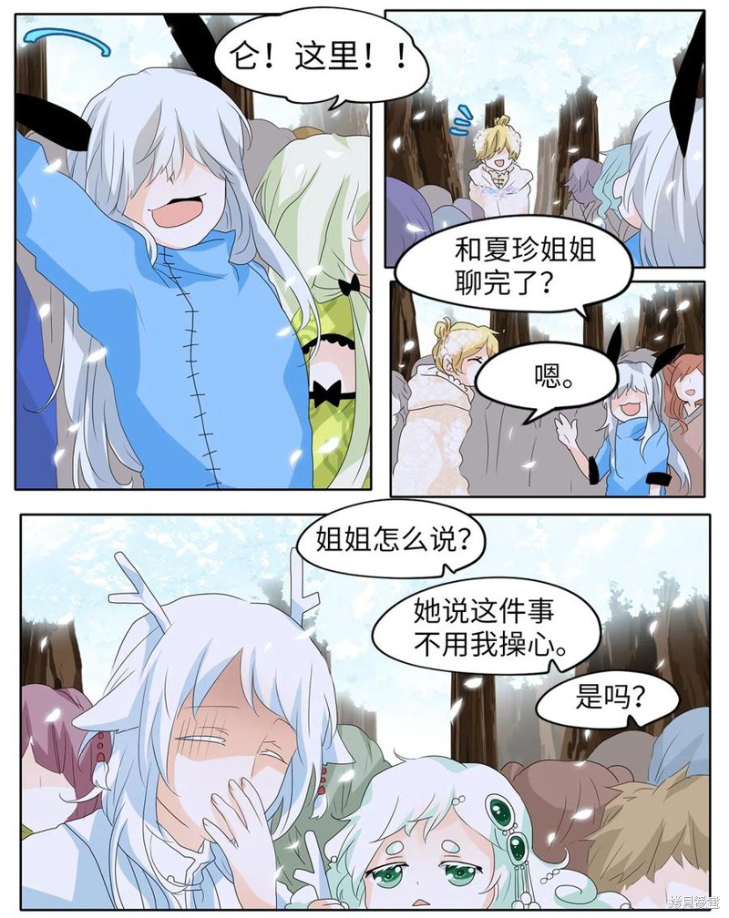 《天地海：我成为了神界的实习生》漫画最新章节第81话免费下拉式在线观看章节第【11】张图片