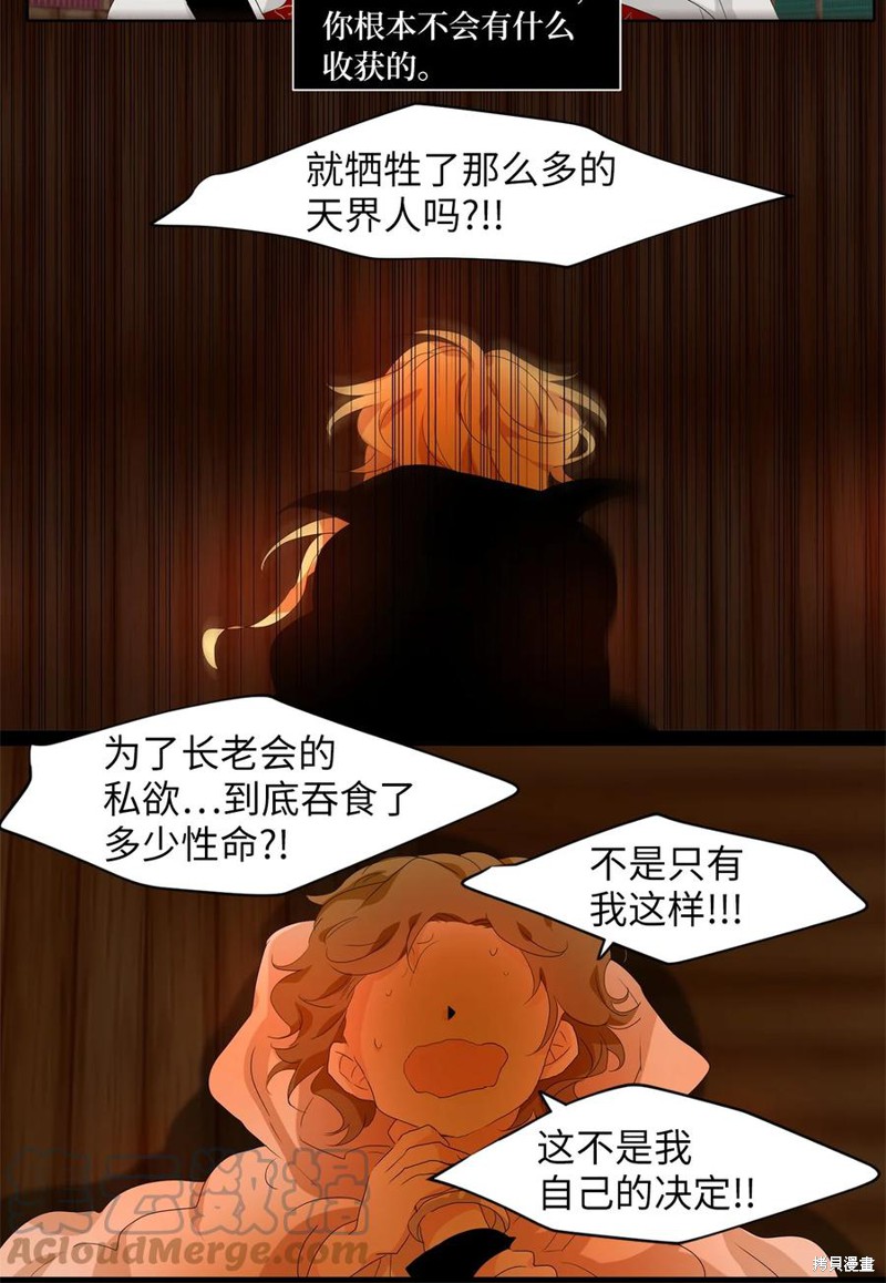 《天地海：我成为了神界的实习生》漫画最新章节第180话免费下拉式在线观看章节第【29】张图片