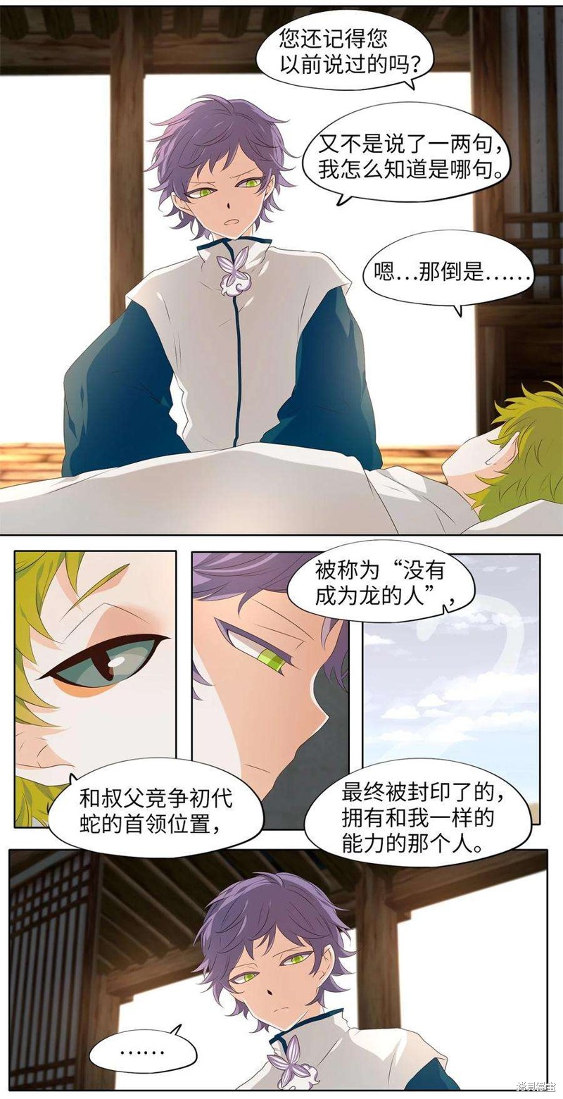 《天地海：我成为了神界的实习生》漫画最新章节第260话免费下拉式在线观看章节第【16】张图片