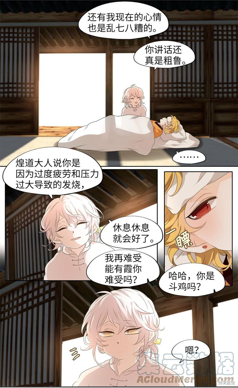 《天地海：我成为了神界的实习生》漫画最新章节第210话免费下拉式在线观看章节第【6】张图片