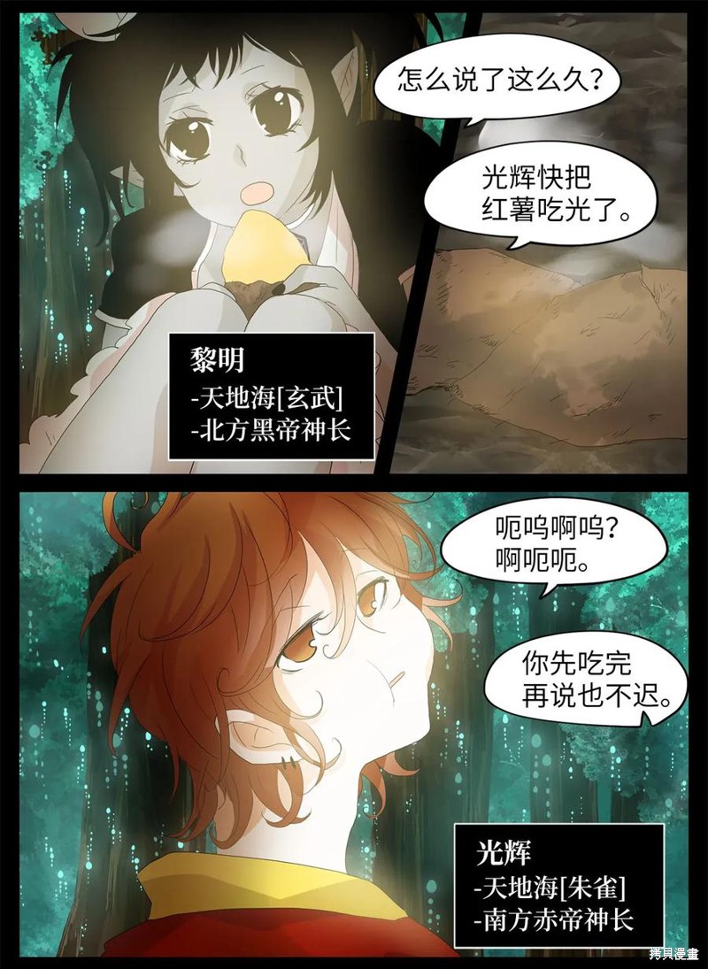 《天地海：我成为了神界的实习生》漫画最新章节第48话免费下拉式在线观看章节第【11】张图片