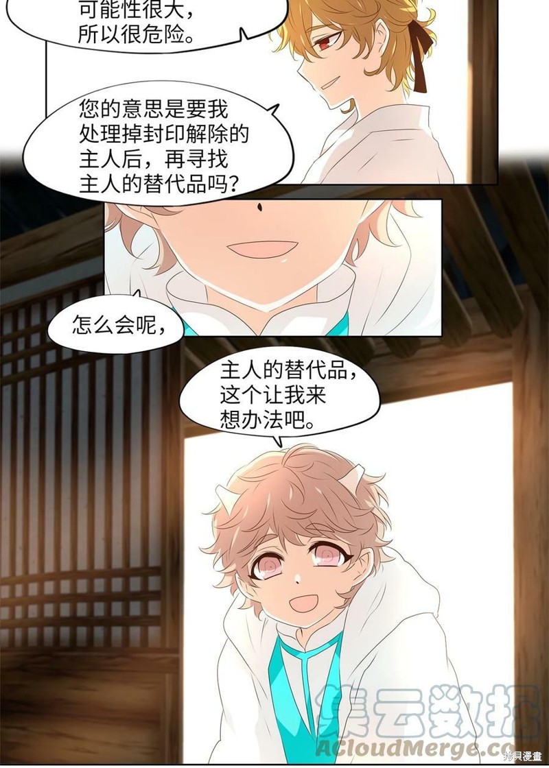 《天地海：我成为了神界的实习生》漫画最新章节第252话免费下拉式在线观看章节第【8】张图片