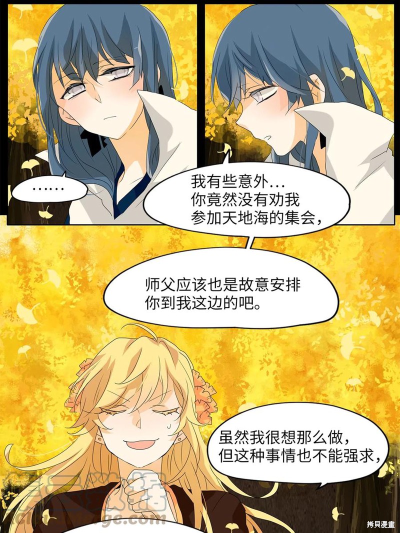 《天地海：我成为了神界的实习生》漫画最新章节第116话免费下拉式在线观看章节第【18】张图片