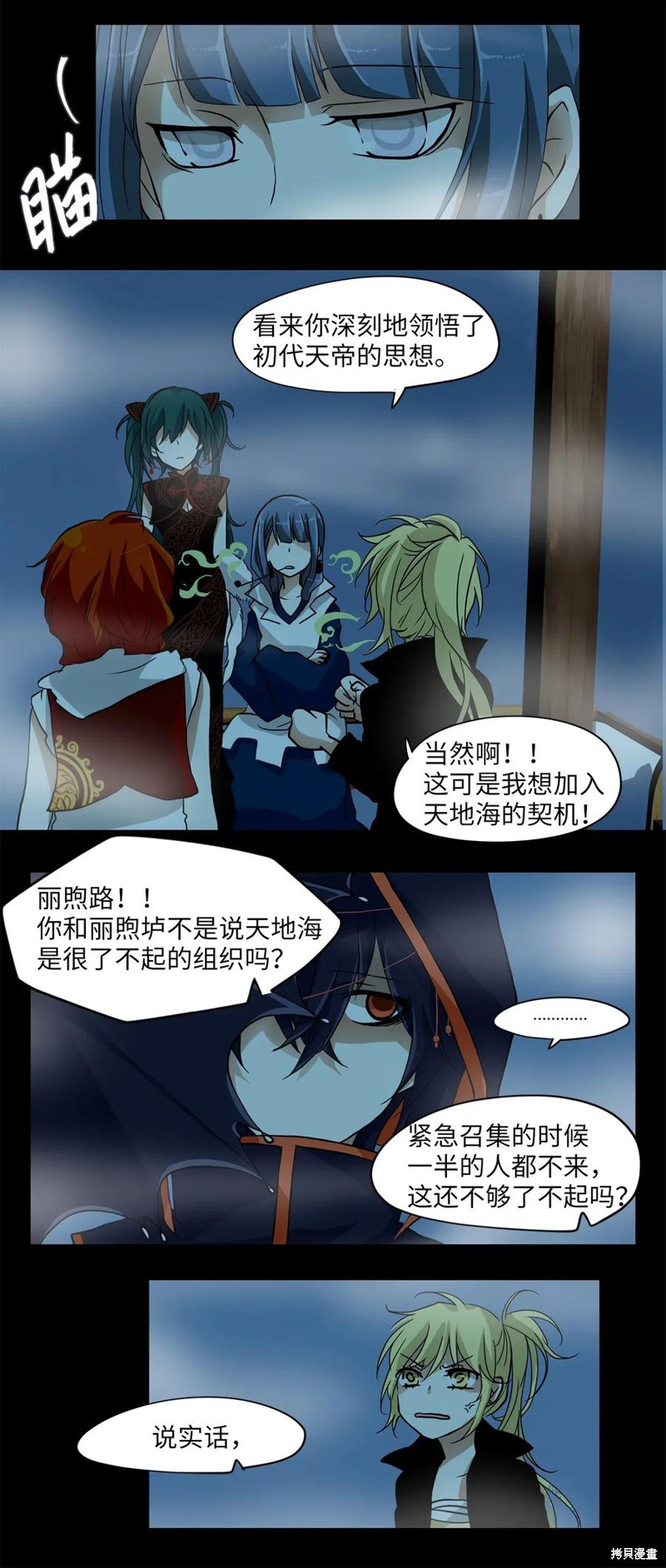 《天地海：我成为了神界的实习生》漫画最新章节第1话免费下拉式在线观看章节第【27】张图片