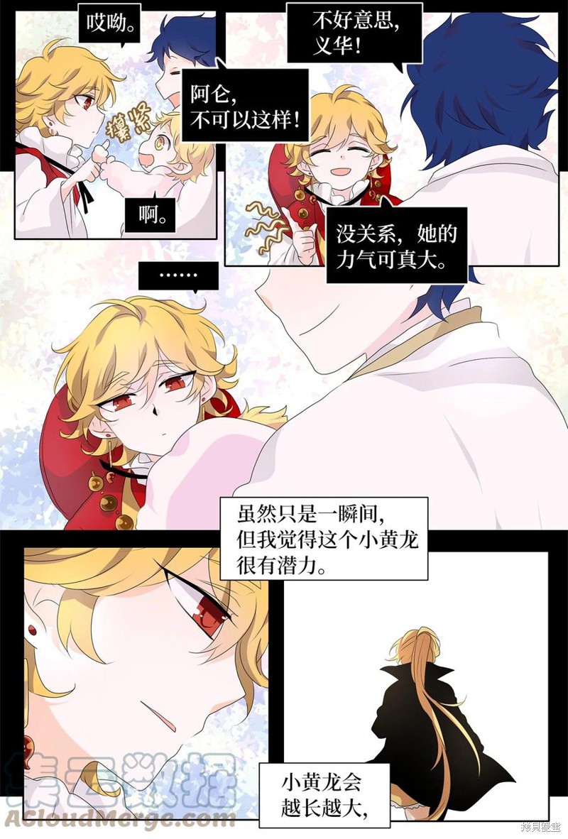 《天地海：我成为了神界的实习生》漫画最新章节第182话免费下拉式在线观看章节第【18】张图片