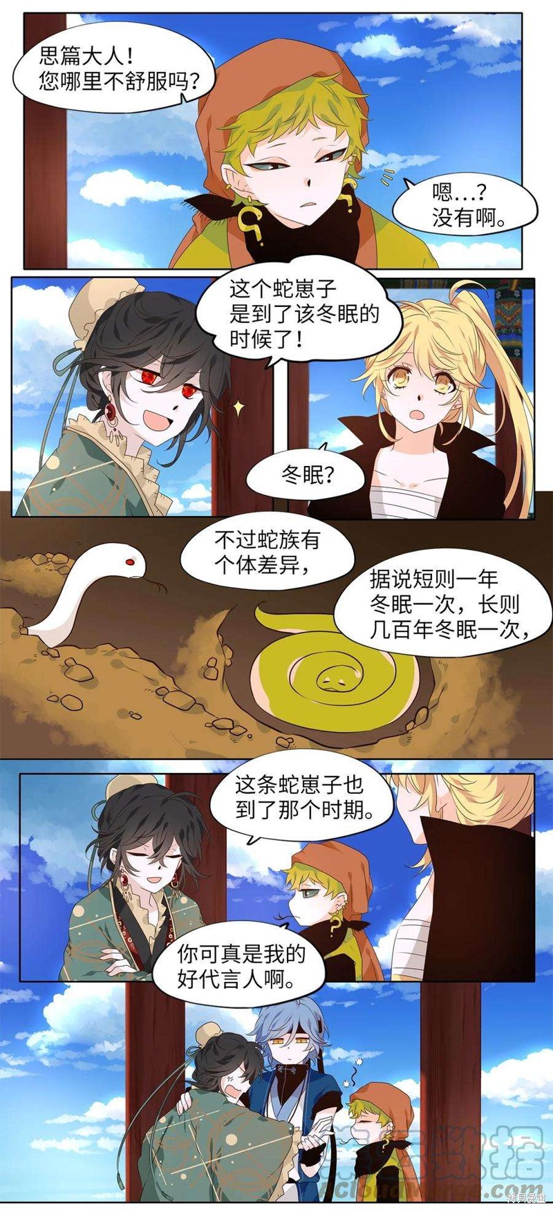 《天地海：我成为了神界的实习生》漫画最新章节第256话免费下拉式在线观看章节第【4】张图片