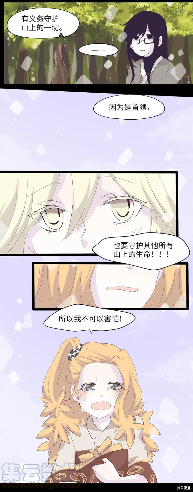 《天地海：我成为了神界的实习生》漫画最新章节第31话免费下拉式在线观看章节第【8】张图片