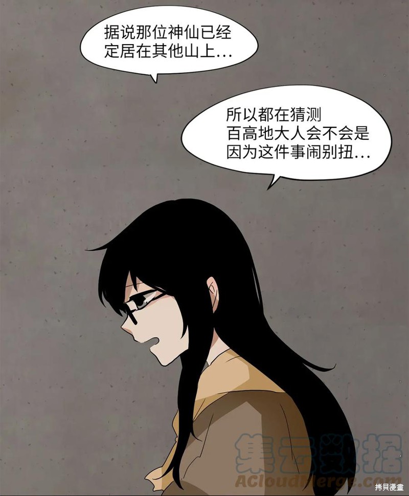 《天地海：我成为了神界的实习生》漫画最新章节第21话免费下拉式在线观看章节第【18】张图片