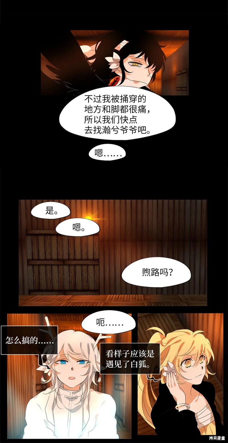 《天地海：我成为了神界的实习生》漫画最新章节第191话免费下拉式在线观看章节第【13】张图片