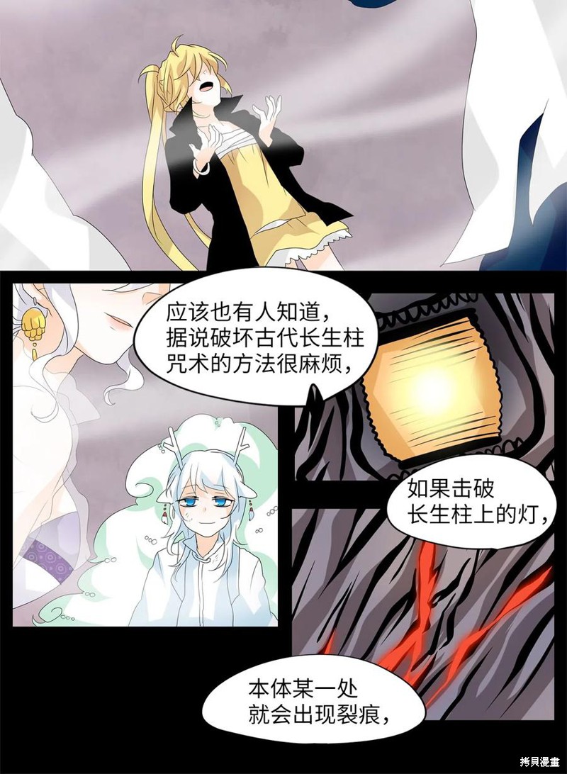 《天地海：我成为了神界的实习生》漫画最新章节第91话免费下拉式在线观看章节第【15】张图片