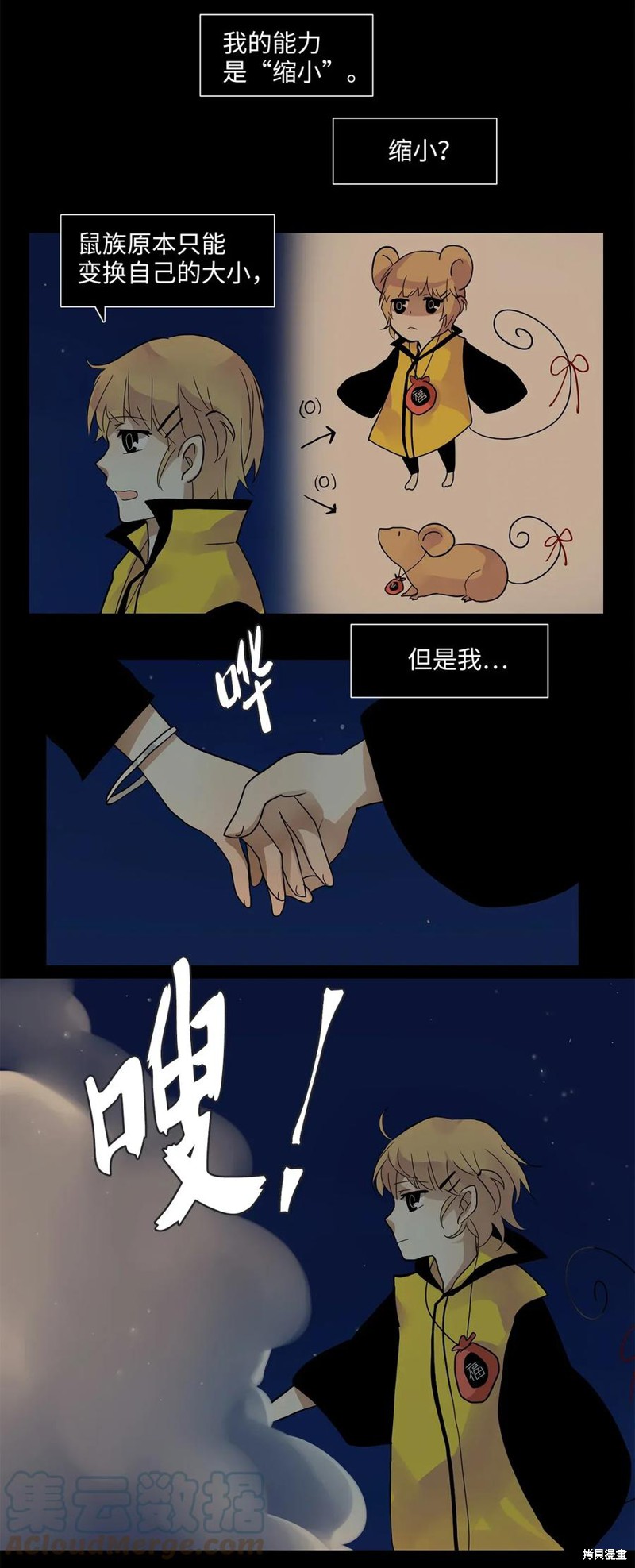 《天地海：我成为了神界的实习生》漫画最新章节第16话免费下拉式在线观看章节第【16】张图片