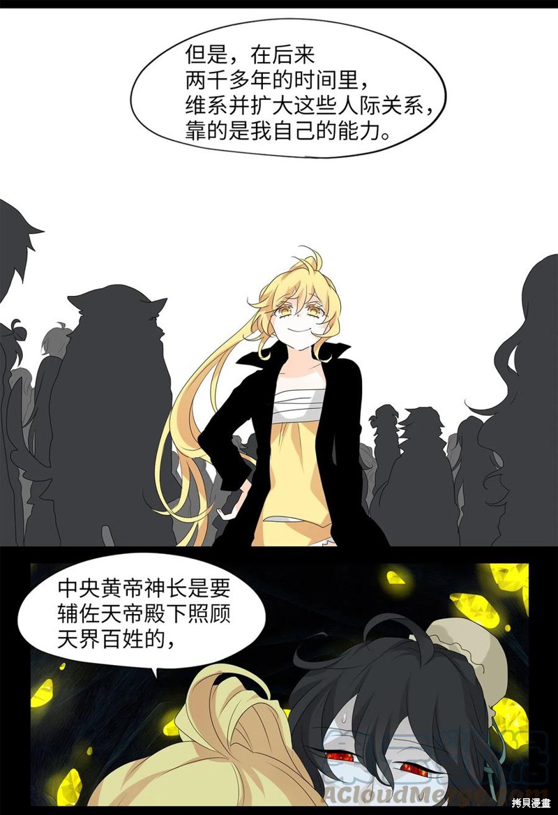 《天地海：我成为了神界的实习生》漫画最新章节第131话免费下拉式在线观看章节第【15】张图片