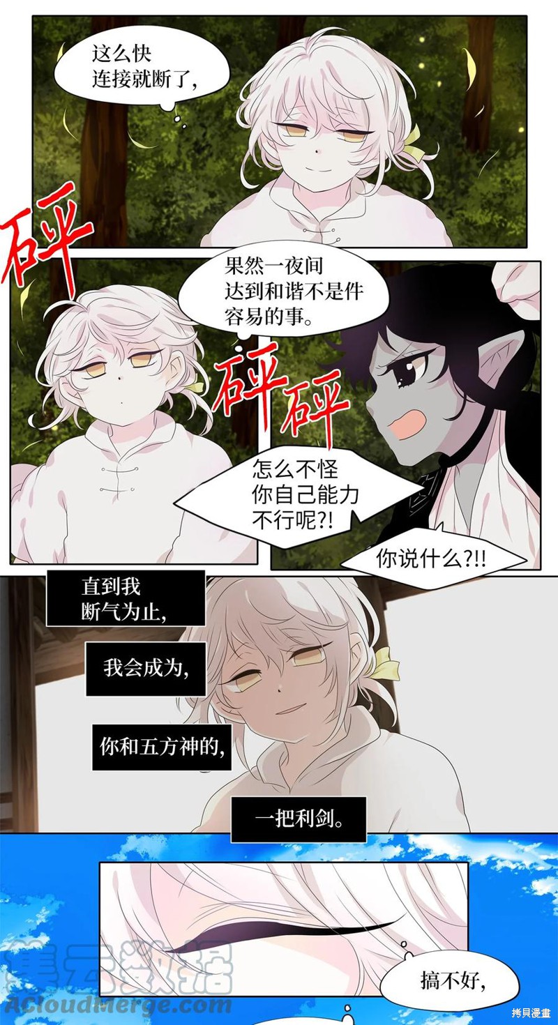 《天地海：我成为了神界的实习生》漫画最新章节第210话免费下拉式在线观看章节第【20】张图片