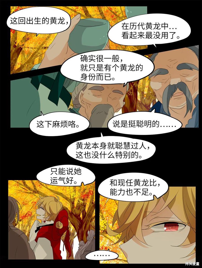 《天地海：我成为了神界的实习生》漫画最新章节第121话免费下拉式在线观看章节第【4】张图片