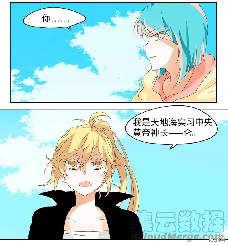 《天地海：我成为了神界的实习生》漫画最新章节第97话免费下拉式在线观看章节第【9】张图片