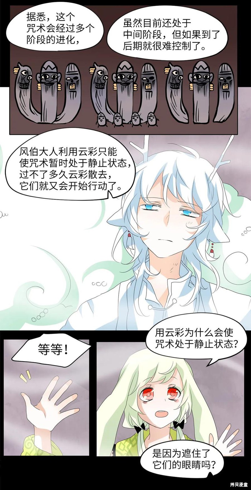 《天地海：我成为了神界的实习生》漫画最新章节第90话免费下拉式在线观看章节第【9】张图片