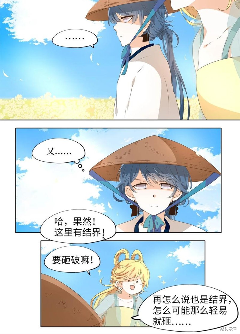 《天地海：我成为了神界的实习生》漫画最新章节第225话免费下拉式在线观看章节第【20】张图片