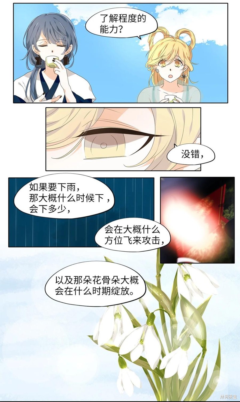 《天地海：我成为了神界的实习生》漫画最新章节第227话免费下拉式在线观看章节第【11】张图片