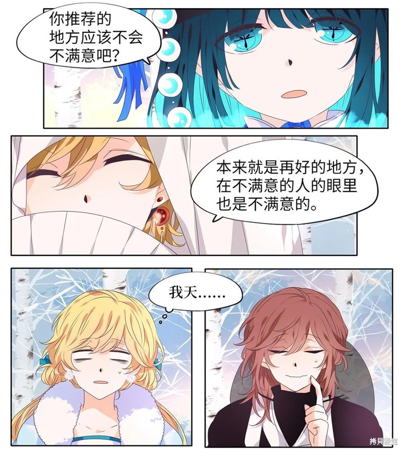 《天地海：我成为了神界的实习生》漫画最新章节第220话免费下拉式在线观看章节第【15】张图片