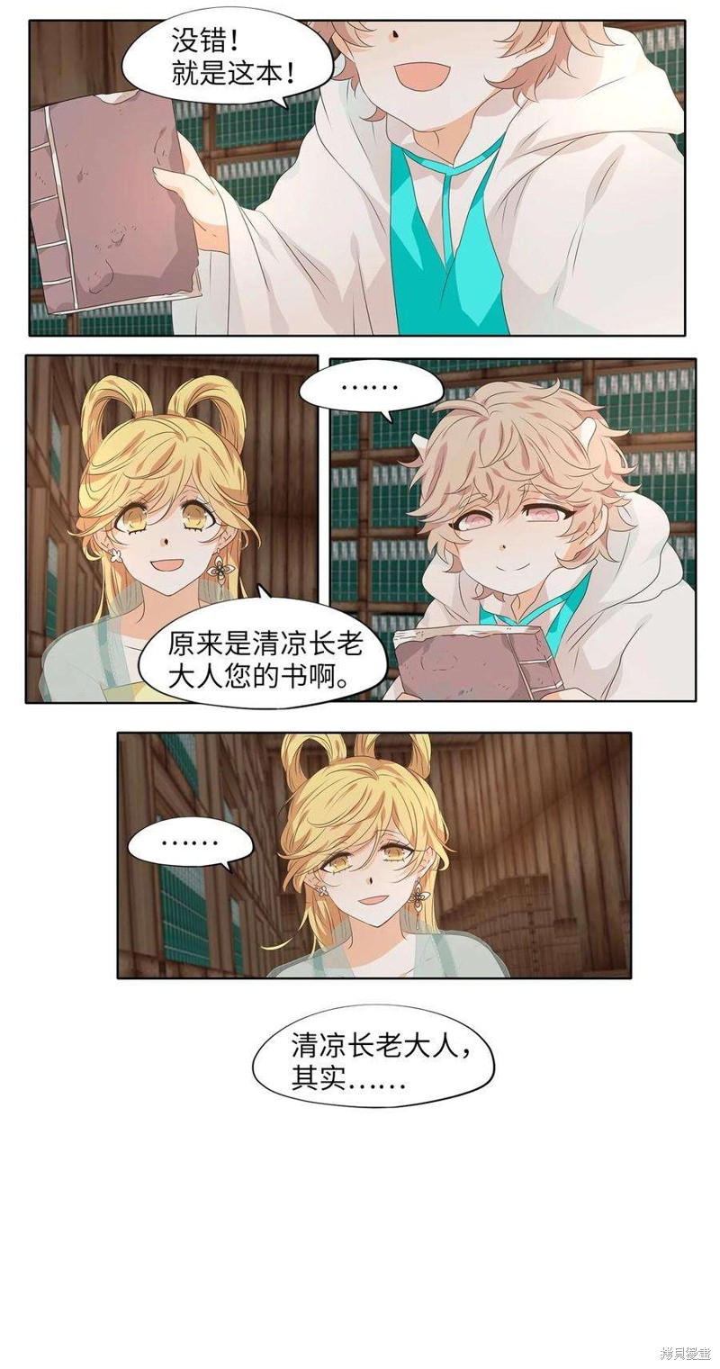 《天地海：我成为了神界的实习生》漫画最新章节第228话免费下拉式在线观看章节第【10】张图片