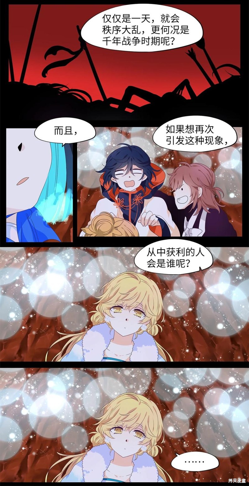 《天地海：我成为了神界的实习生》漫画最新章节第219话免费下拉式在线观看章节第【14】张图片