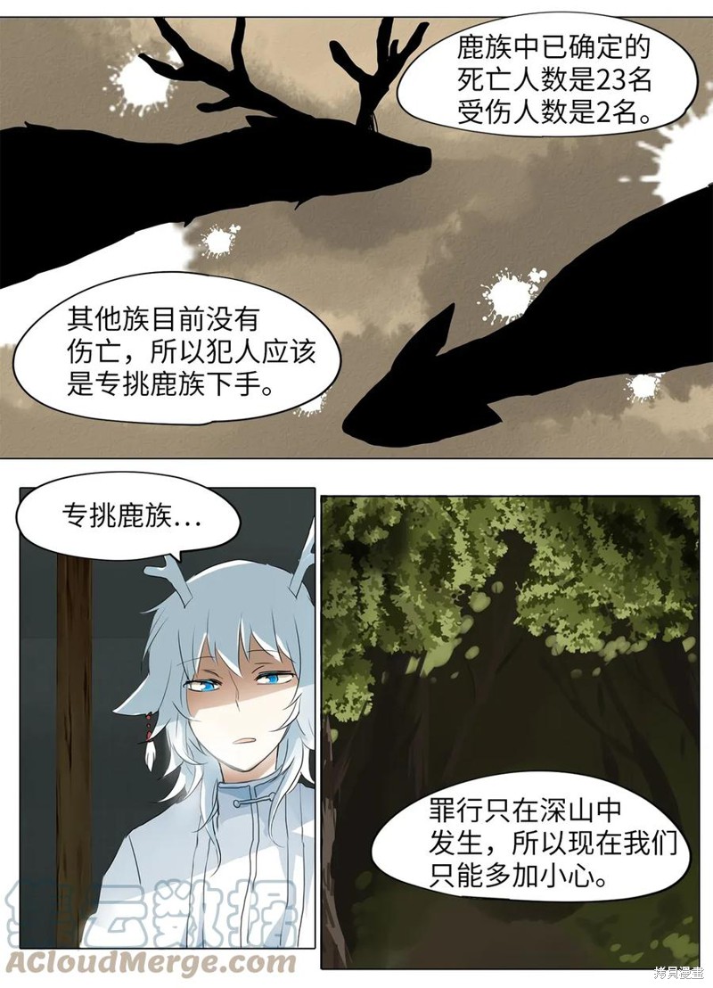 《天地海：我成为了神界的实习生》漫画最新章节第23话免费下拉式在线观看章节第【6】张图片