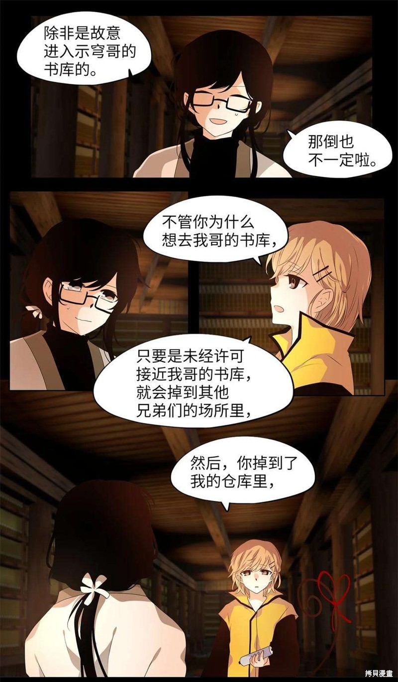 《天地海：我成为了神界的实习生》漫画最新章节第265话免费下拉式在线观看章节第【6】张图片