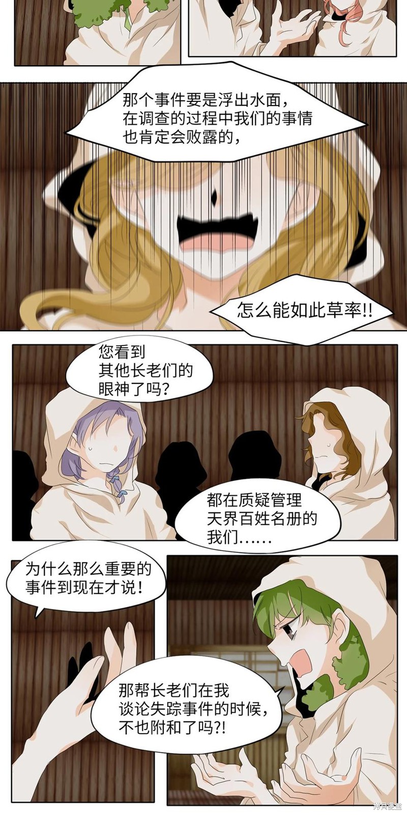 《天地海：我成为了神界的实习生》漫画最新章节第175话免费下拉式在线观看章节第【7】张图片