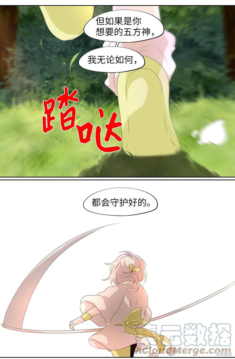 《天地海：我成为了神界的实习生》漫画最新章节第211话免费下拉式在线观看章节第【10】张图片