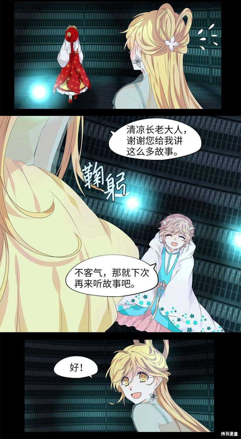 《天地海：我成为了神界的实习生》漫画最新章节第231话免费下拉式在线观看章节第【11】张图片