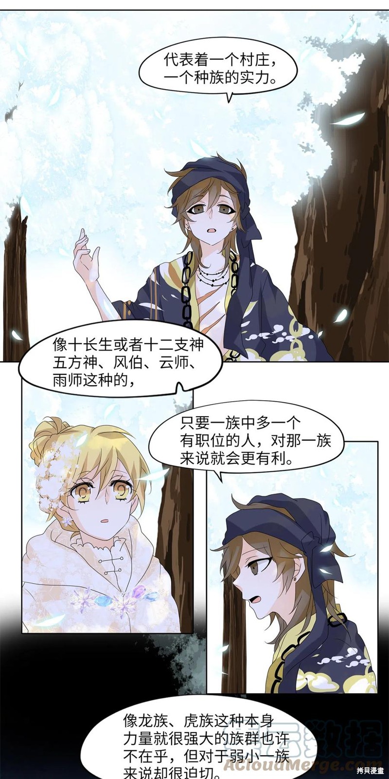 《天地海：我成为了神界的实习生》漫画最新章节第73话免费下拉式在线观看章节第【18】张图片