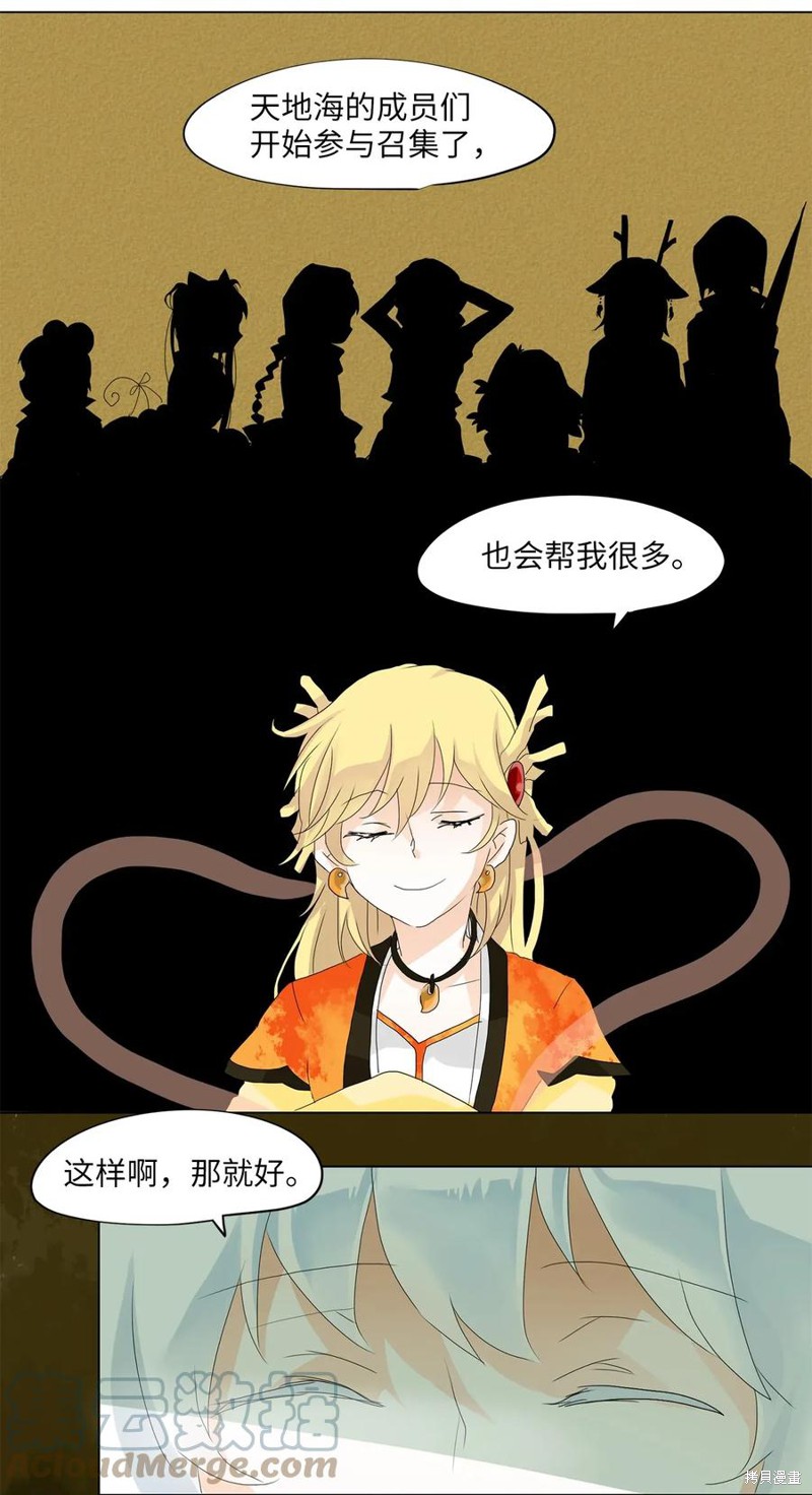 《天地海：我成为了神界的实习生》漫画最新章节第35话免费下拉式在线观看章节第【6】张图片