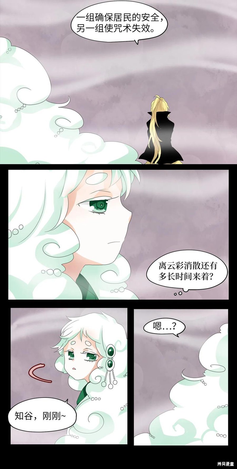 《天地海：我成为了神界的实习生》漫画最新章节第90话免费下拉式在线观看章节第【11】张图片