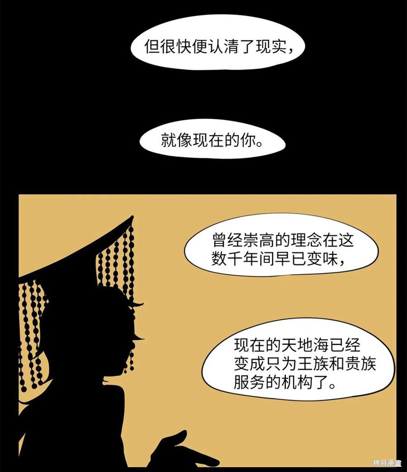 《天地海：我成为了神界的实习生》漫画最新章节第9话免费下拉式在线观看章节第【25】张图片