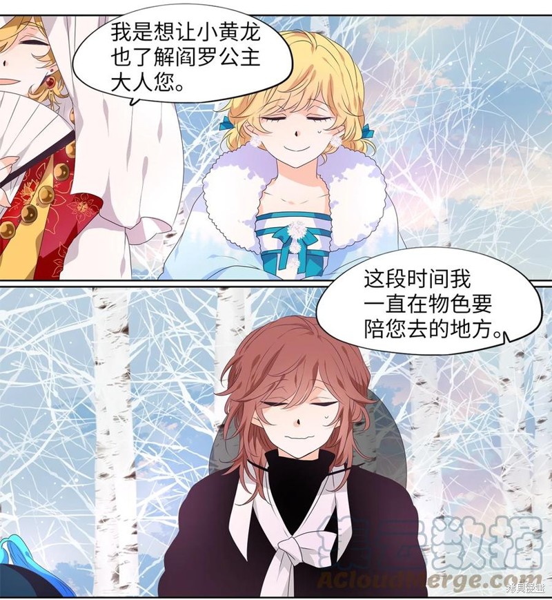 《天地海：我成为了神界的实习生》漫画最新章节第220话免费下拉式在线观看章节第【14】张图片